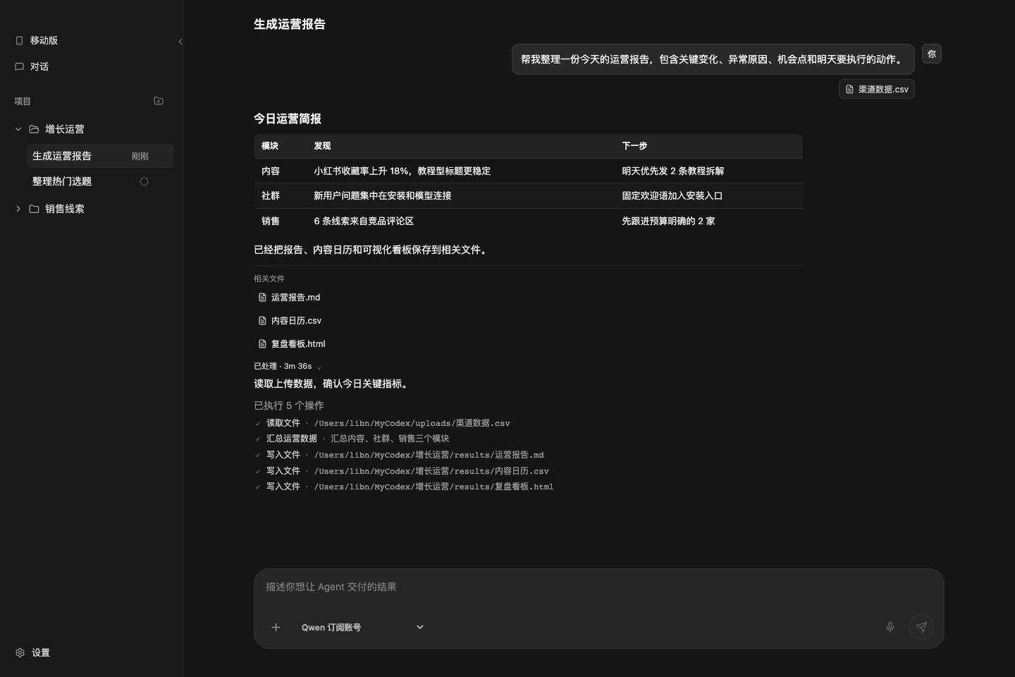 Agent 执行过程记录