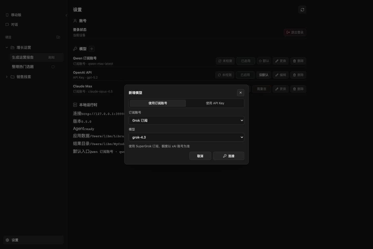 DeepSeek企业桌面版模型与订阅能力配置界面